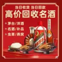 临汾曲沃县洋酒回收:茅台酒,名酒,虫草,烟酒,老酒,临汾曲沃县跃国烟酒经营部